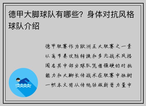德甲大脚球队有哪些？身体对抗风格球队介绍