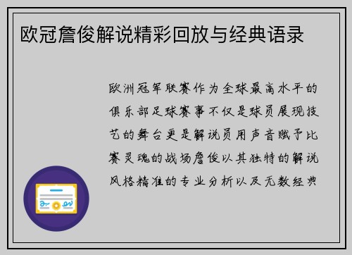 欧冠詹俊解说精彩回放与经典语录