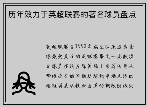 历年效力于英超联赛的著名球员盘点