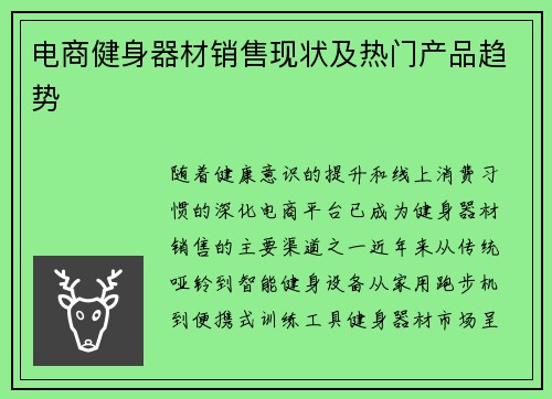 电商健身器材销售现状及热门产品趋势