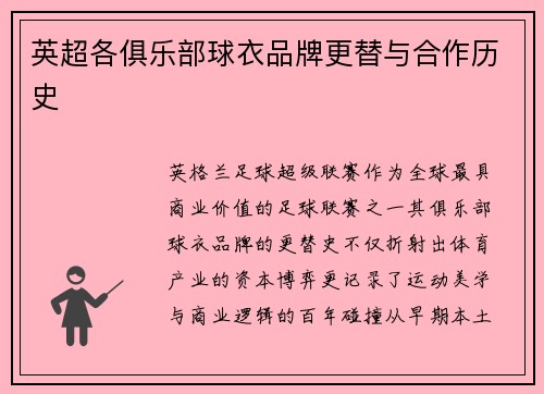 英超各俱乐部球衣品牌更替与合作历史