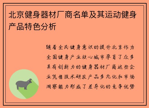 北京健身器材厂商名单及其运动健身产品特色分析